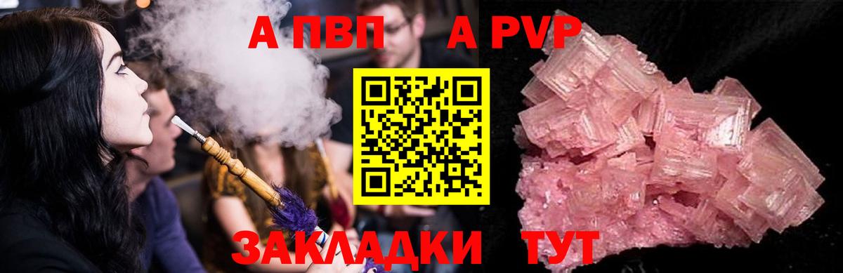 Урюпинск  Alfa_PVP  Вход с VPN  A-PVP Crystall 