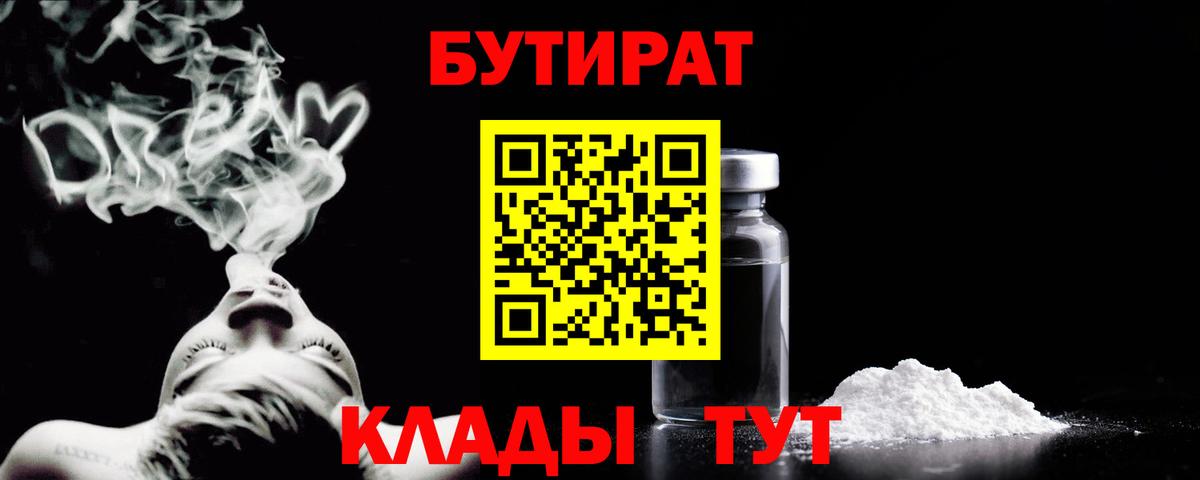 БУТИРАТ BDO 33% Урюпинск