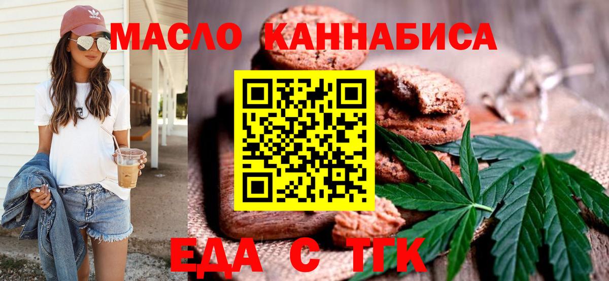 Урюпинск  Печенье с ТГК марихуана  Вход с VPN 
