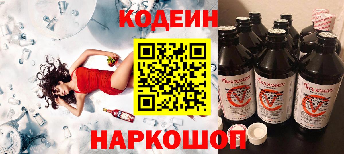 Кодеин напиток Lean (лин) Урюпинск