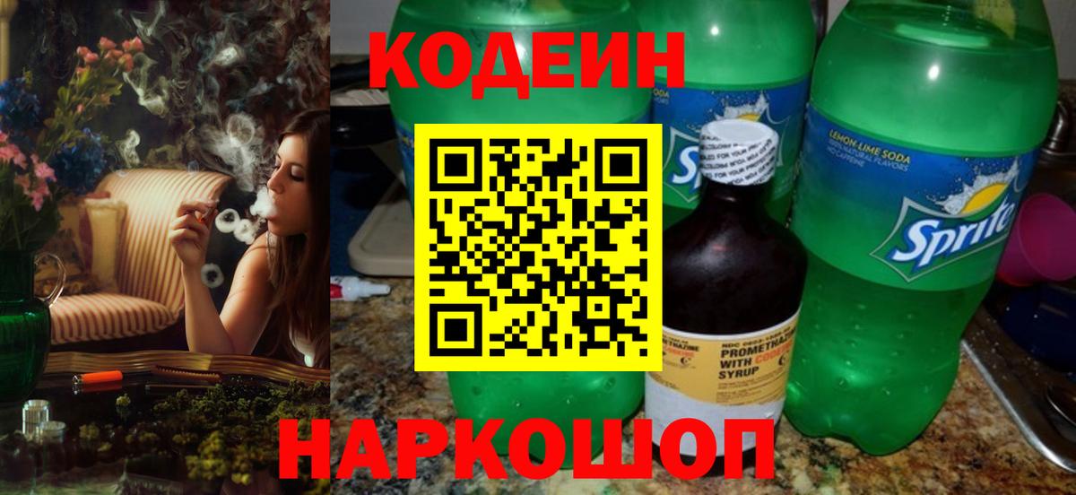 Кодеиновый сироп Lean напиток Lean (лин)  Вход с VPN  Кодеин напиток Lean (лин)  Урюпинск 