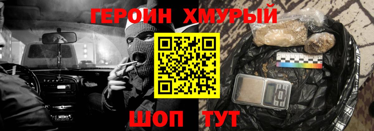 Урюпинск  Героин  Вход с VPN  Героин Heroin 