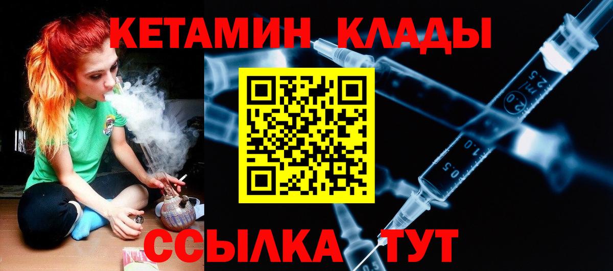 Кетамин VHQ Урюпинск